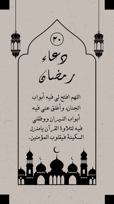 قالب Ramadan Prayer Design, download and edit for free من أندلسي
