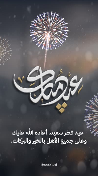 قالب تصميم عيد الفطر، أحداث، للتحميل والتعديل مجاناً من أندلسي