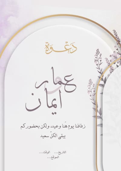 قالب Wedding Invitation Design, download and edit for free من أندلسي