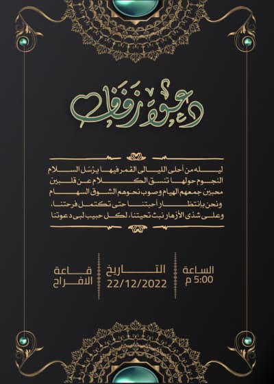 قالب تصميم بطاقة زفاف، للتحميل والتعديل مجاناً من أندلسي