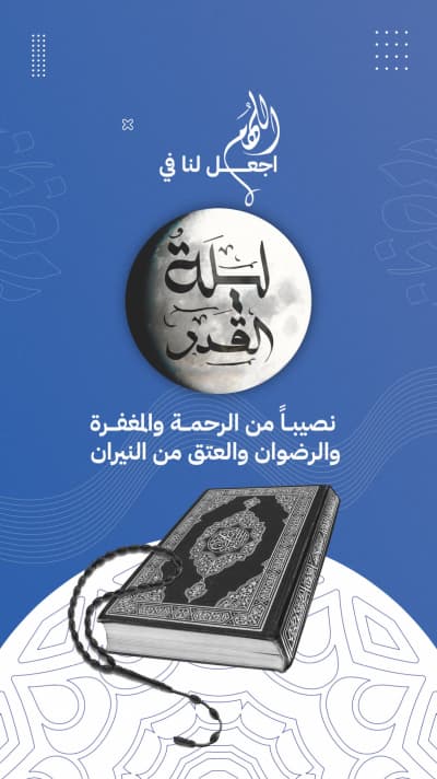 قالب Design of Laylat al-Qadr, download and edit for free من أندلسي