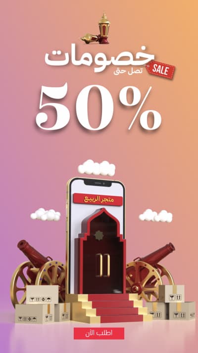 قالب Ramadan Marketing Design, download and edit for free من أندلسي
