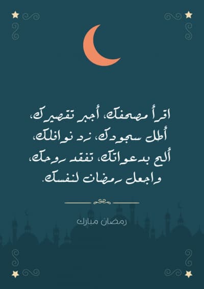قالب تصميم "بطاقة رمضان"، للتحميل والتعديل مجاناً من أندلسي