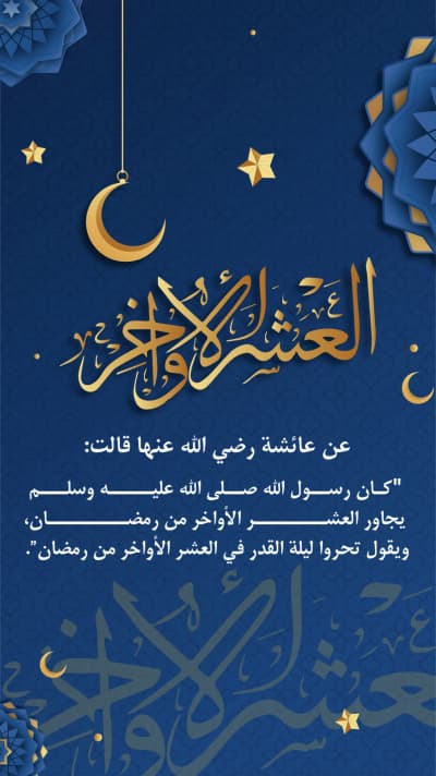 قالب Islamic Ramadan Design, download and edit for free من أندلسي