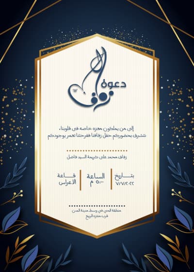 قالب تصميم دعوة زفاف، للتحميل والتعديل مجاناً من أندلسي