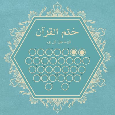 قالب Design Quran Completion, download and edit for free من أندلسي