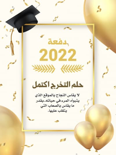 قالب Design Graduation Card, download and edit for free من أندلسي