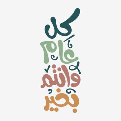 قالب Design Calligraphy for Every Year, download and edit for free من أندلسي
