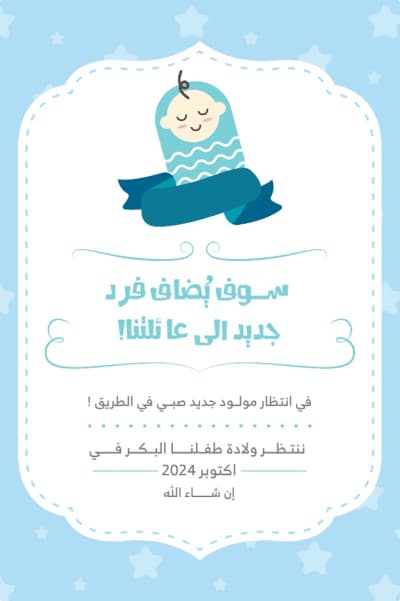 قالب New Born Design, download and edit for free من أندلسي