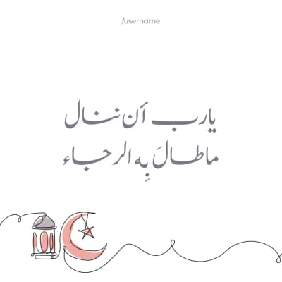 قالب Design Ramadan Duaa, download and edit for free من أندلسي