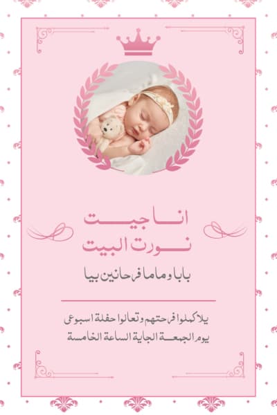 قالب New Born Design, download and edit for free من أندلسي