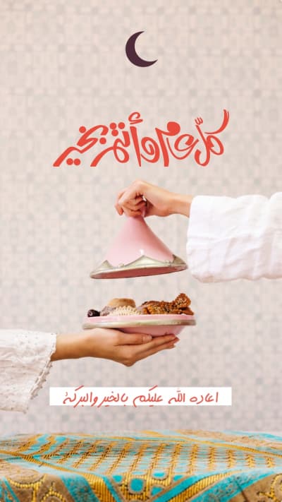 قالب Design Eid al-Fitr, Story, download and edit for free من أندلسي