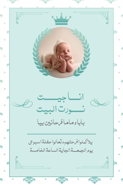 قالب New Born Design, download and edit for free من أندلسي