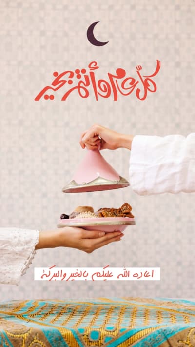 قالب Design Eid al-Fitr, Story, download and edit for free من أندلسي