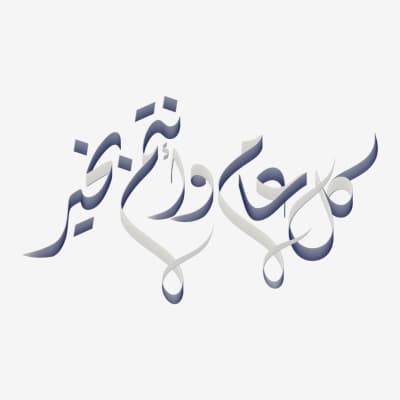 قالب Design of Beautiful Calligraphy, download and edit for free من أندلسي
