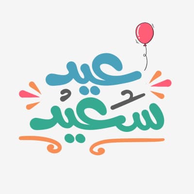 قالب Unique Arabic Calligraphy Design for Happy Eid, download and edit for free من أندلسي