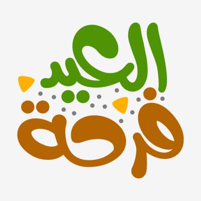 قالب Unique Arabic Calligraphy Design for Eid, download and edit for free من أندلسي