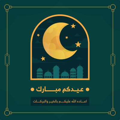 قالب Eid al-Fitr Design, download and edit for free من أندلسي