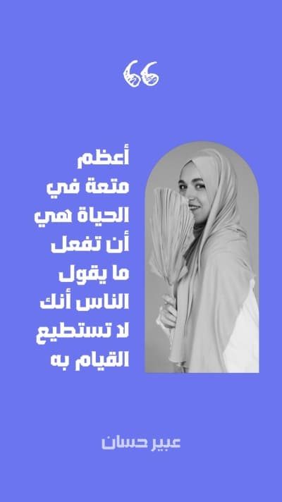 قالب Design Personal Quote, download and edit for free من أندلسي