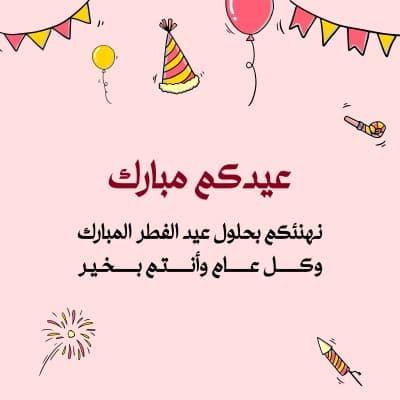 قالب Eid al-Fitr Design, download and edit for free من أندلسي