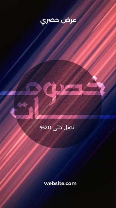 قالب تصميم عرض حصري, للتحميل والتعديل مجاناً من أندلسي