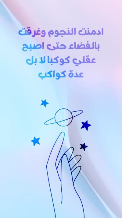 قالب Design of a Story about Addiction to Stars, download and edit for free من أندلسي