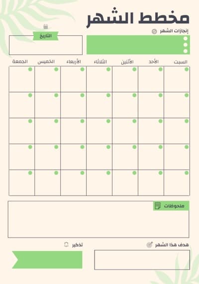 قالب Design Monthly Planner for Productivity, download and edit for free من أندلسي