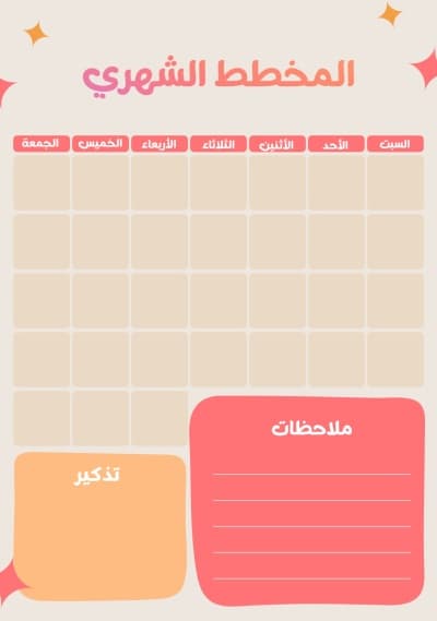 قالب Monthly Planner Design, download and edit for free من أندلسي