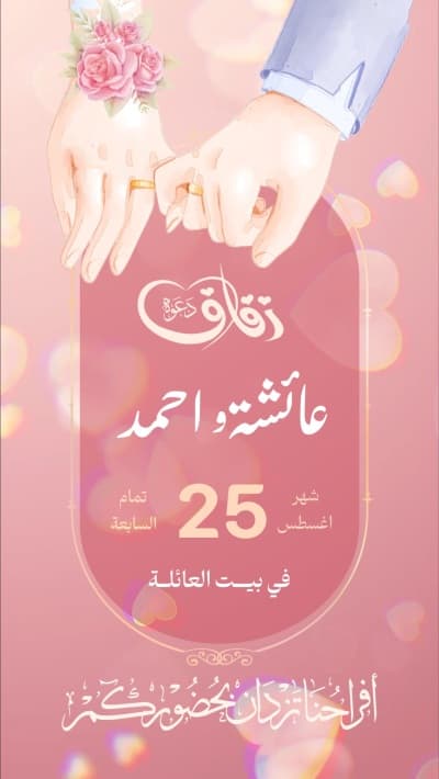 قالب Wedding Design, download and edit for free من أندلسي