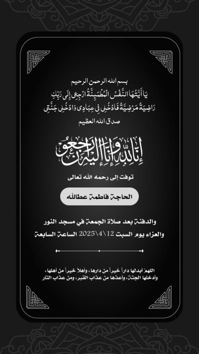 قالب Design for Consolation of Hajja Fatima Atta Allah, download and edit for free من أندلسي