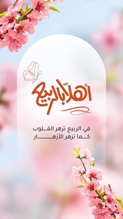 قالب Spring Design, download and edit for free من أندلسي