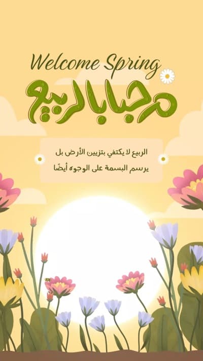 قالب Spring Design Welcome, download and edit for free من أندلسي