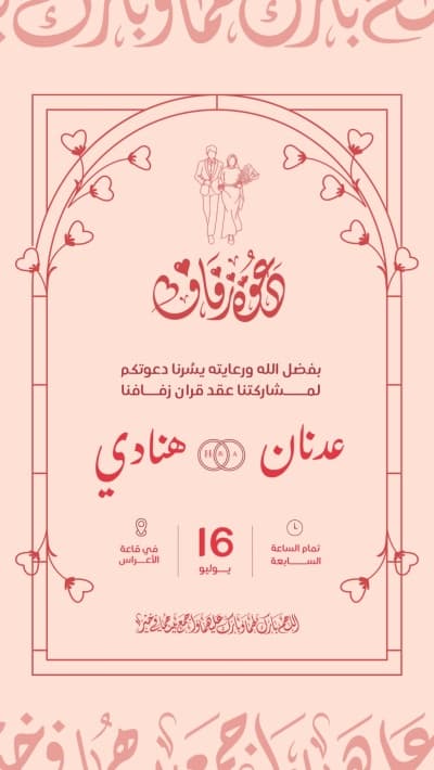 قالب Wedding Design, download and edit for free من أندلسي