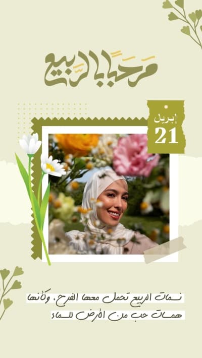 قالب Beautiful Spring Design, download and edit for free من أندلسي
