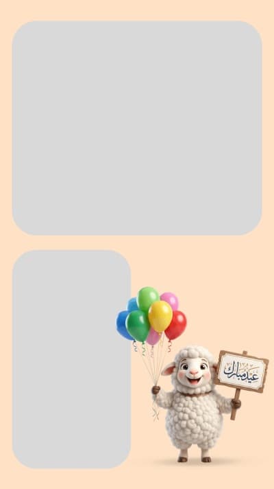 قالب تصميم عيد الأضحى، تخطيطات، للتحميل والتعديل مجاناً من أندلسي