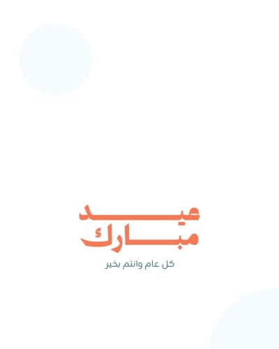 قالب Eid al-Adha Greeting Design, download and edit for free من أندلسي