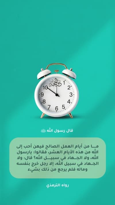 قالب تصميم حجاج، العشر الأوائل من ذي الحجة، للتحميل والتعديل مجاناً من أندلسي