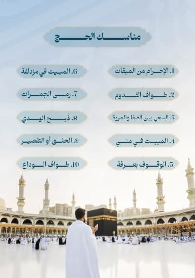 قالب تصميم مناسك الحج, للتحميل والتعديل مجاناً من أندلسي