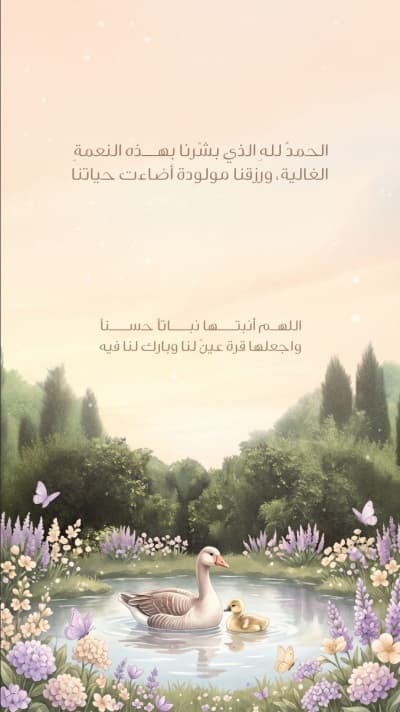 قالب تصميم مولود جديد، للتحميل والتعديل مجاناً من أندلسي