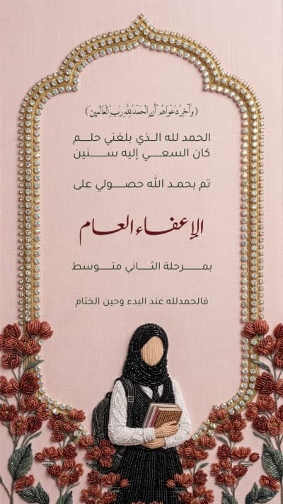 قالب تصميم شهادة تخرج, للتحميل والتعديل مجاناً من أندلسي
