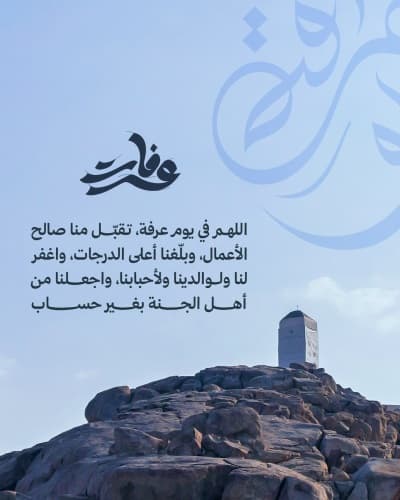 قالب تصميم يوم عرفة، للتحميل والتعديل مجاناً من أندلسي