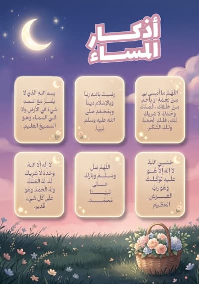 قالب Design Evening Azkar, download and edit for free من أندلسي
