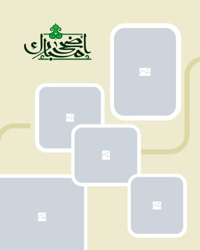 قالب تصميم عيد الأضحى، تخطيطات، للتحميل والتعديل مجاناً من أندلسي