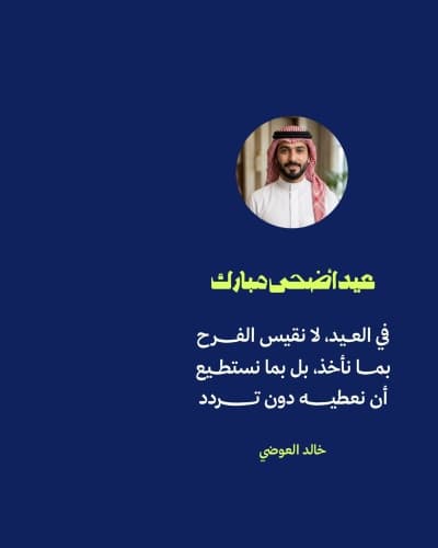 قالب Eid al-Adha Design, Personal Quote, download and edit for free من أندلسي