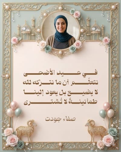 قالب Design Eid al-Adha, Personal Quote, download and edit for free من أندلسي