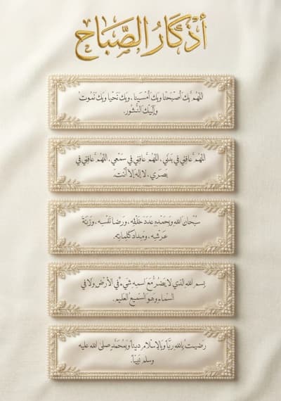 قالب تصميم أذكار الصباح، للتحميل والتعديل مجاناً من أندلسي