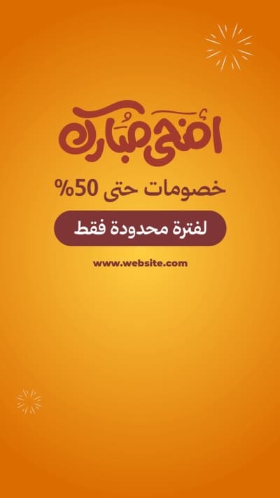 قالب Eid al-Adha Design, Discounts up to 50%, download and edit for free من أندلسي