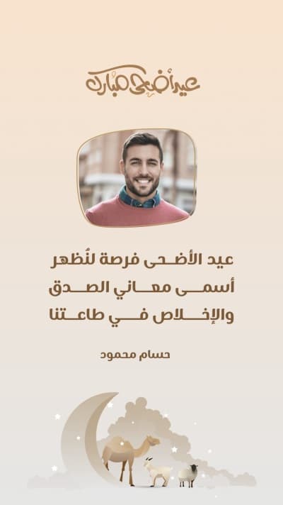 قالب Design Eid al-Adha, Personal Quote, download and edit for free من أندلسي