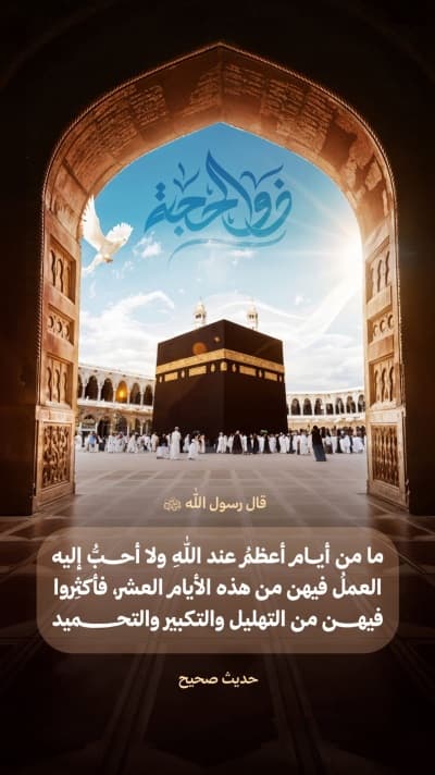 قالب تصميم الحج، العشر الأوائل من ذي الحجة، للتحميل والتعديل مجاناً من أندلسي