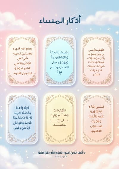 قالب Design Evening Azkar, download and edit for free من أندلسي
